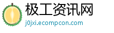 极工资讯网